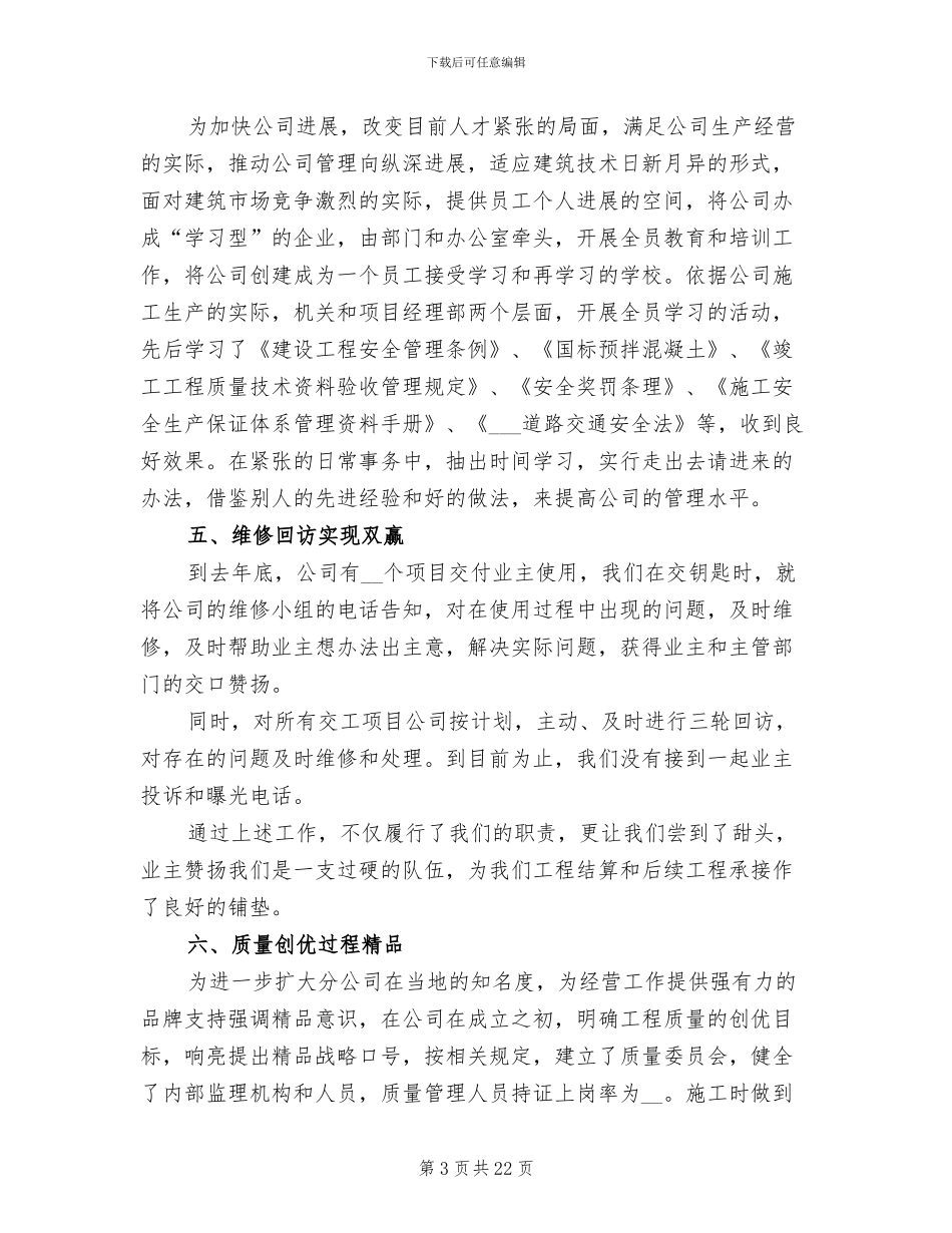 安全员个人年终工作总结范文2024年_第3页