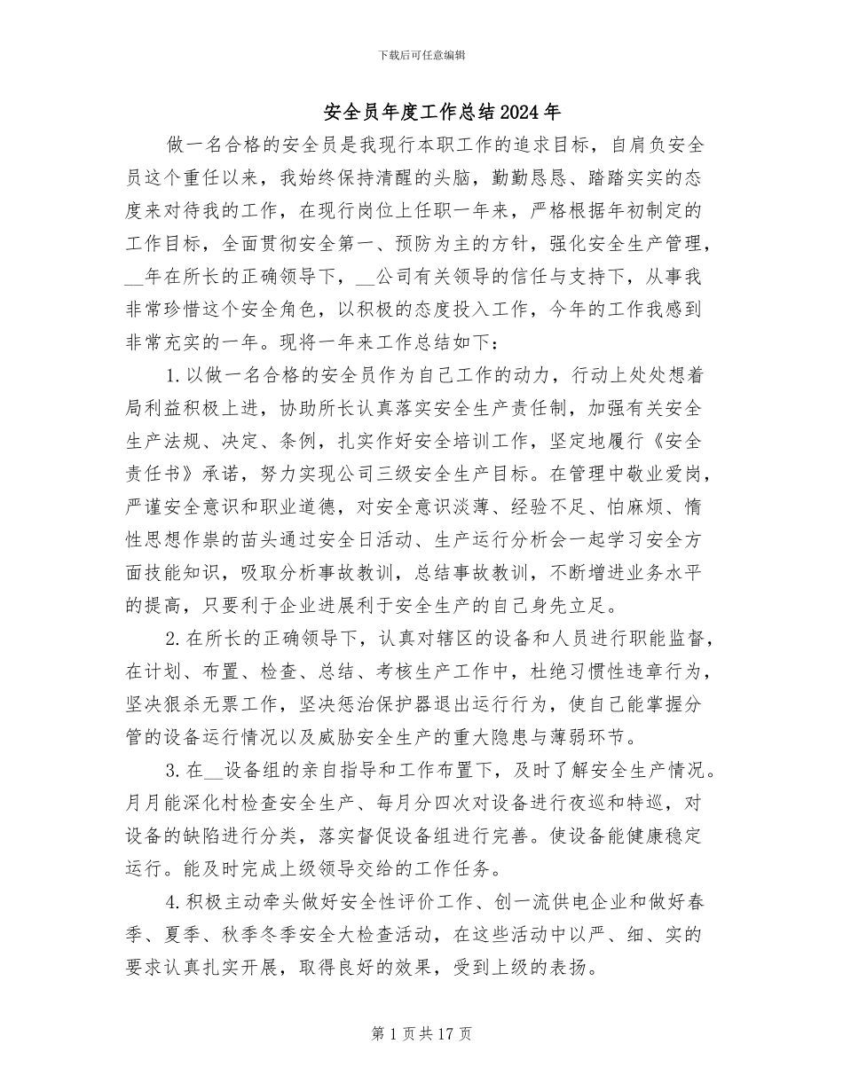 安全员年度工作总结2024年_第1页