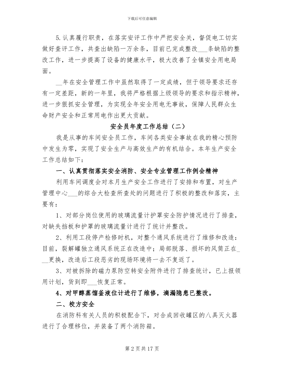 安全员年度工作总结2024年_第2页