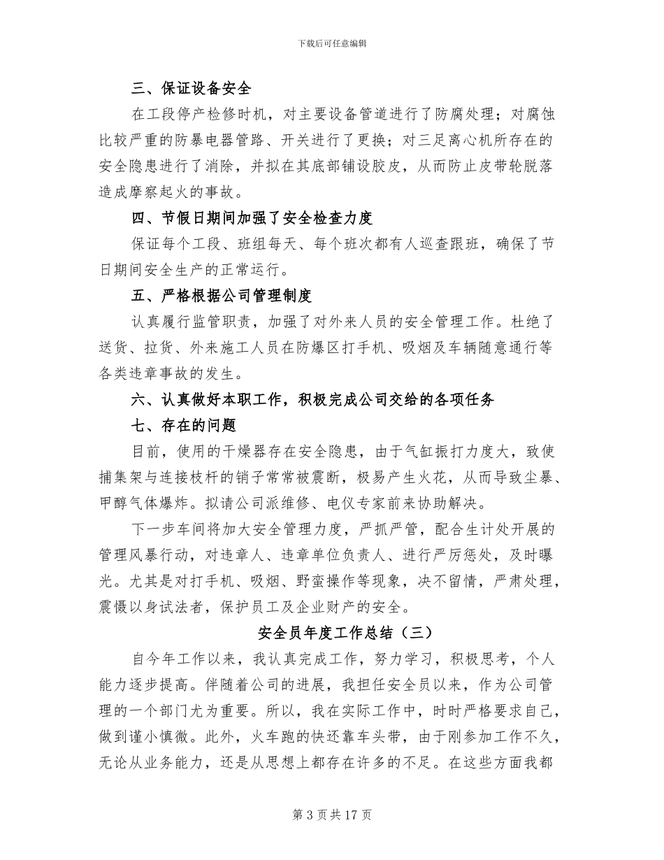 安全员年度工作总结2024年_第3页