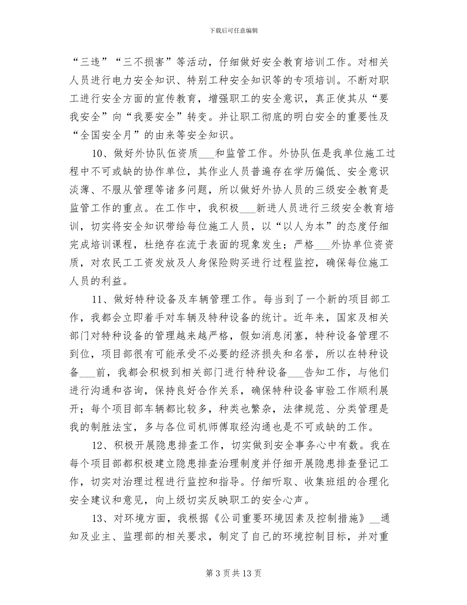 安全员年终工作总结2024_第3页
