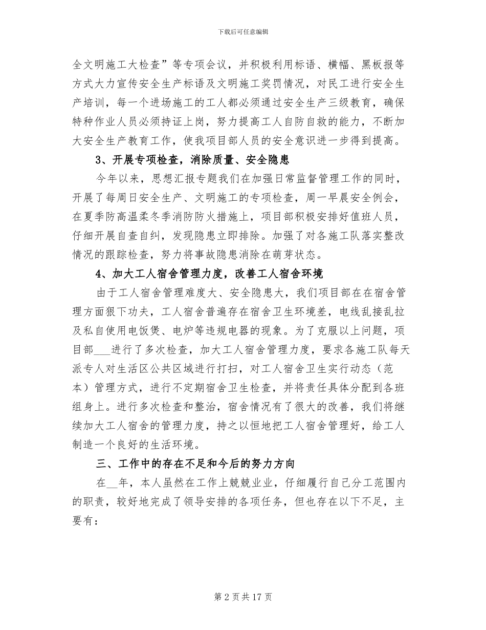 安全员年终工作总结2024年_第2页