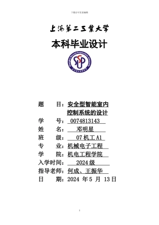 安全型-温度、湿度、气敏智能家居-毕业设计