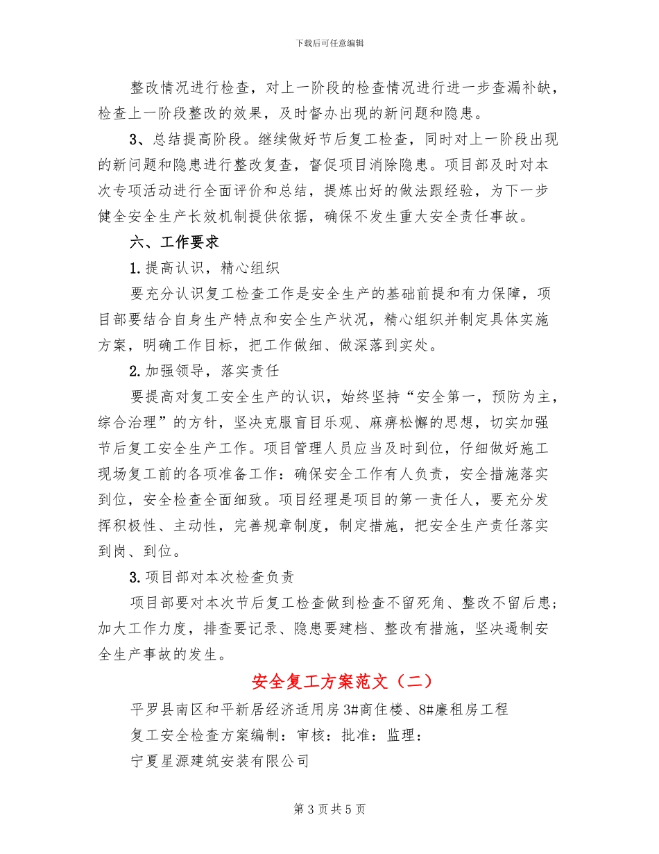 安全复工方案范文_第3页