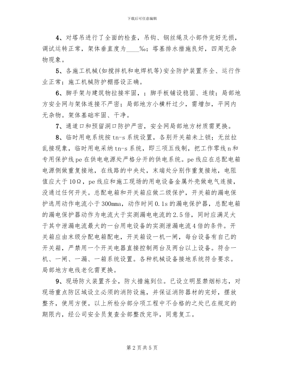 安全复工方案范本_第2页