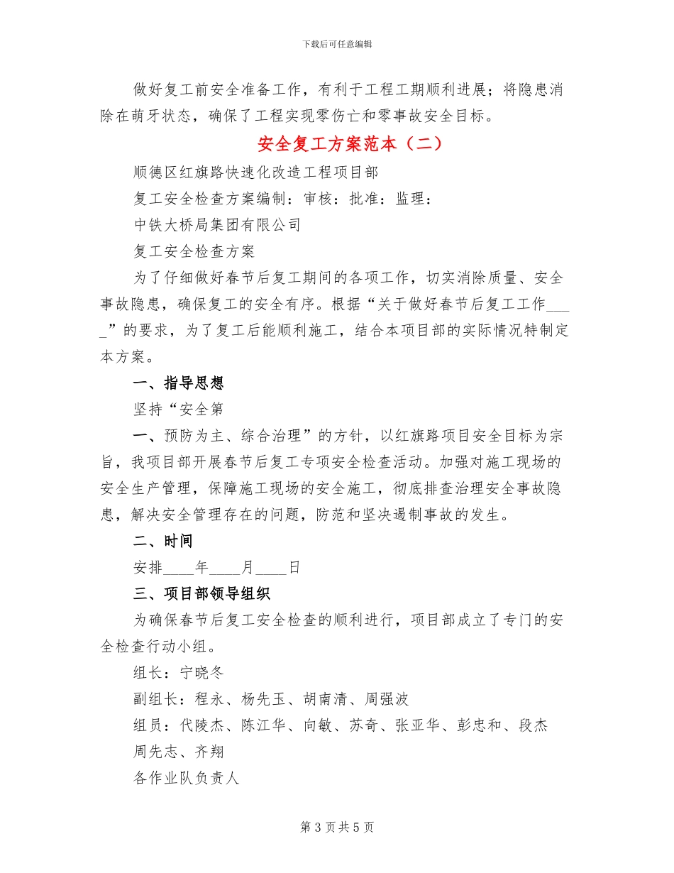 安全复工方案范本_第3页
