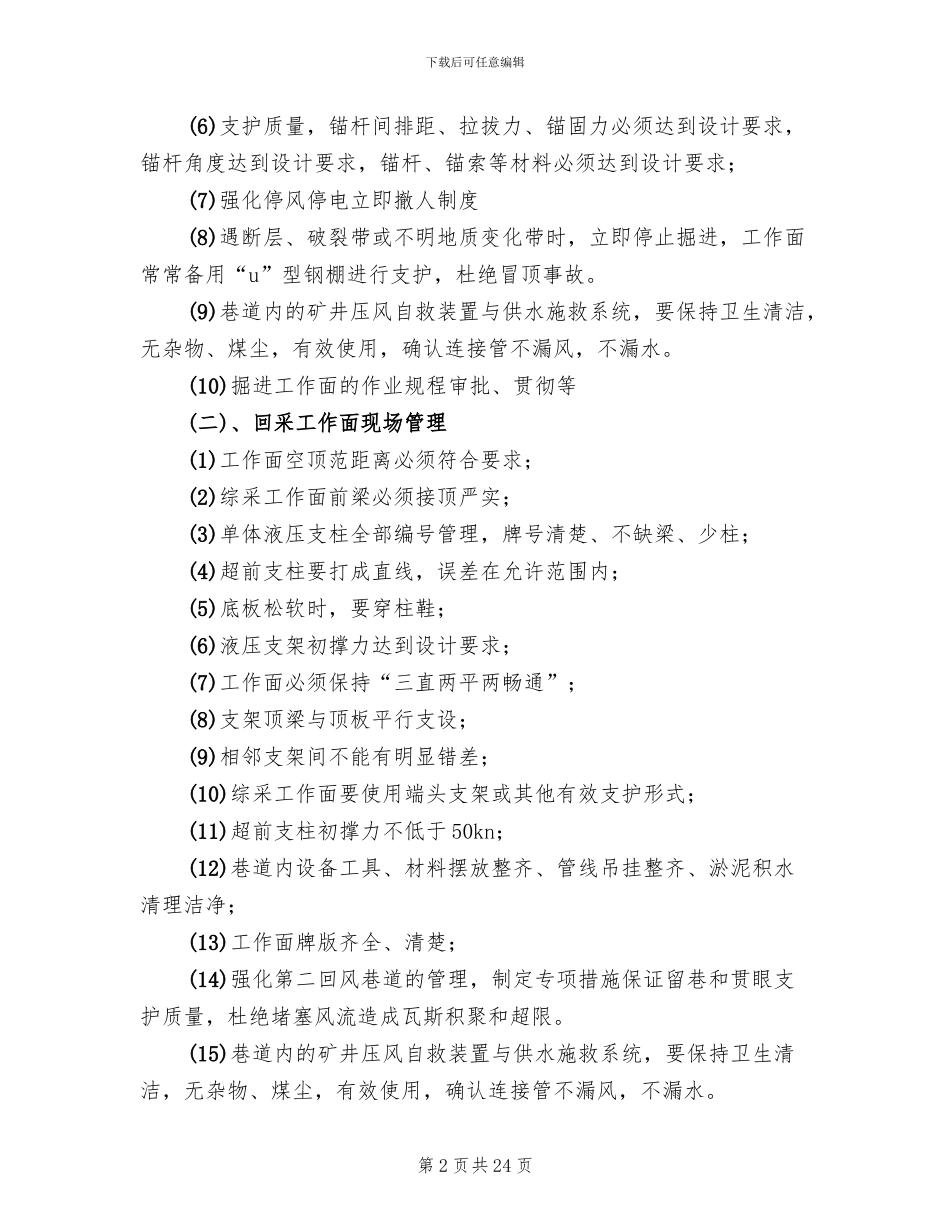 安全大检查活动实施方案_第2页