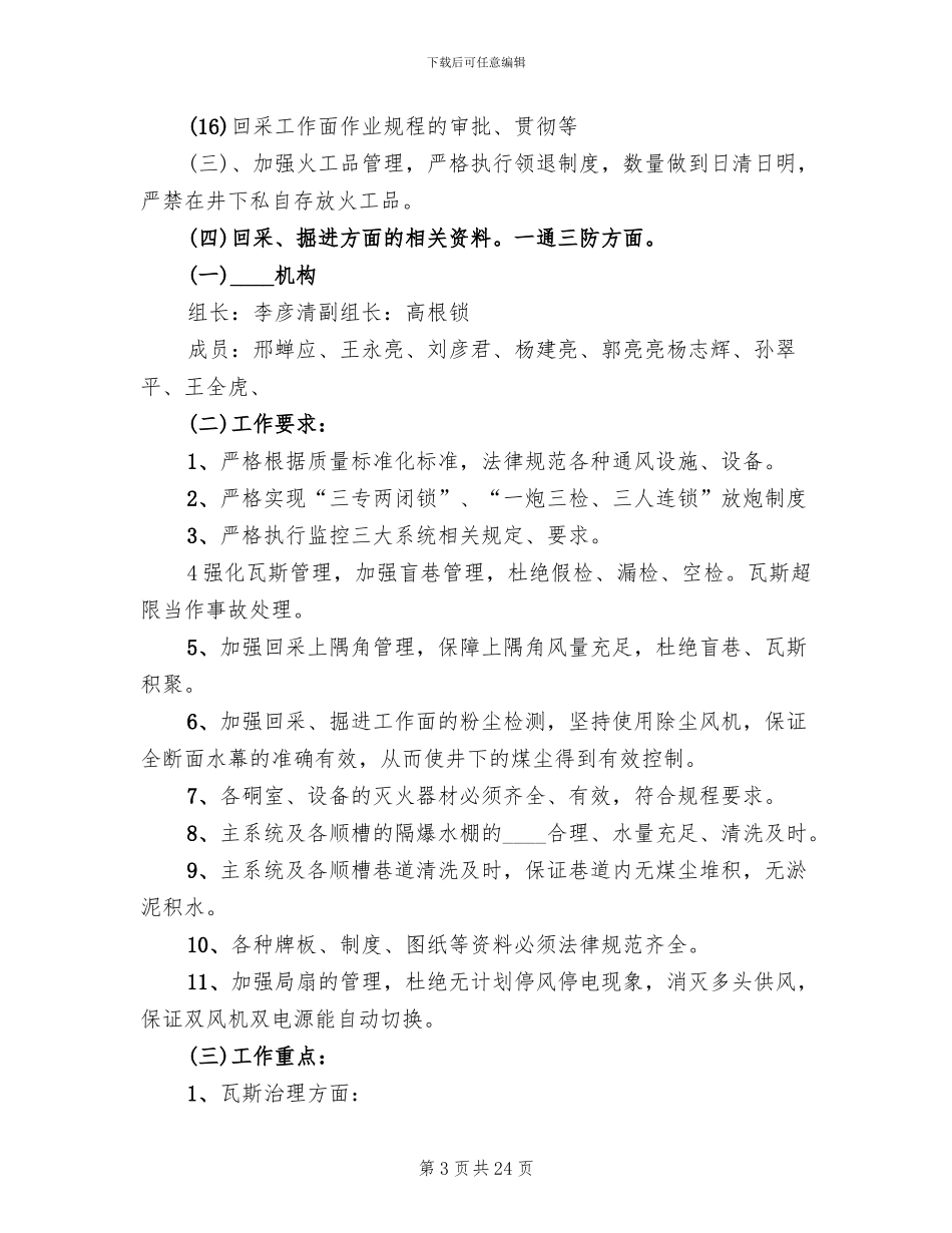 安全大检查活动实施方案_第3页