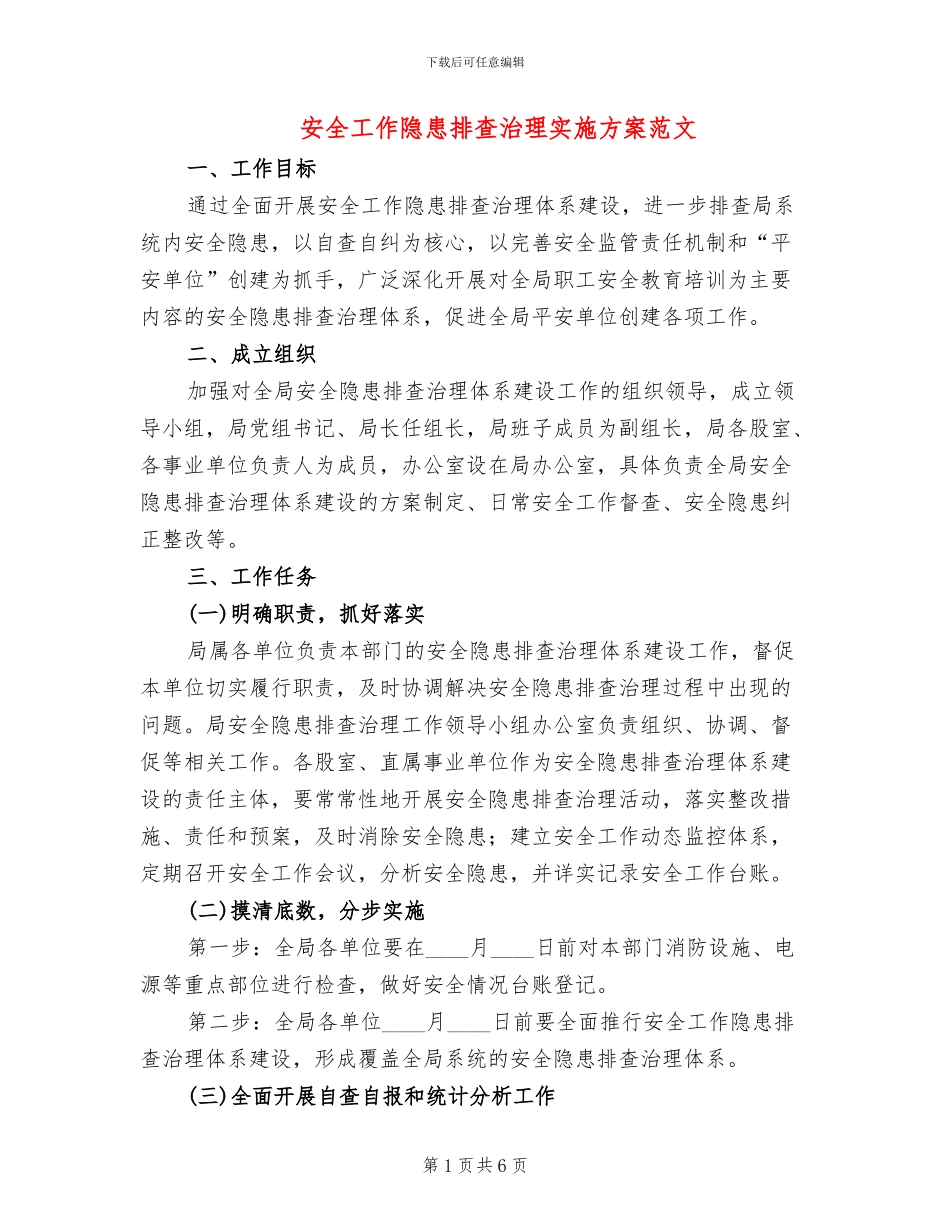安全工作隐患排查治理实施方案范文_第1页