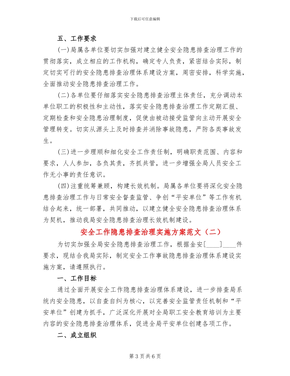 安全工作隐患排查治理实施方案范文_第3页