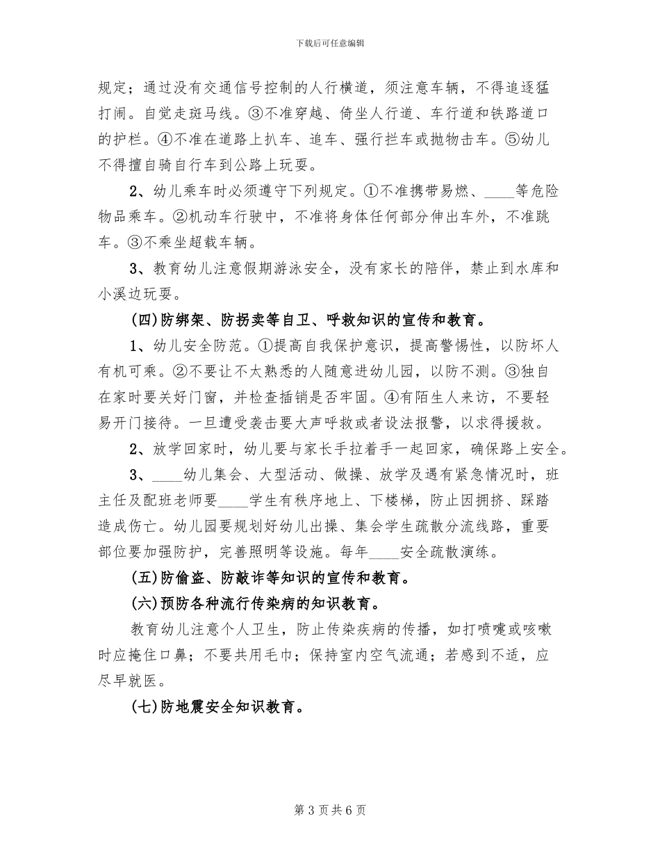 安全教育周方案_第3页