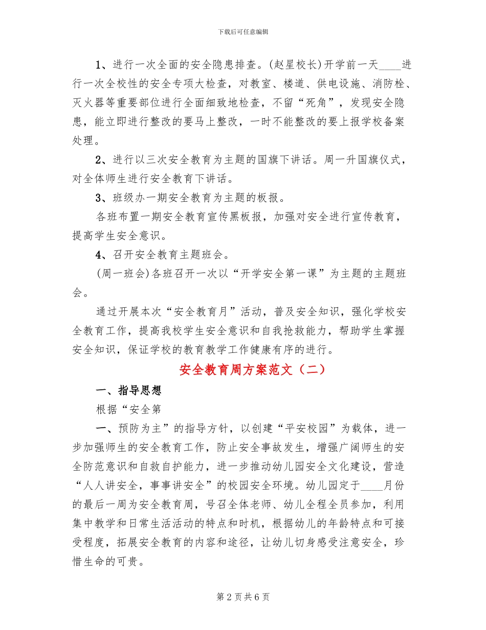 安全教育周方案范文_第2页