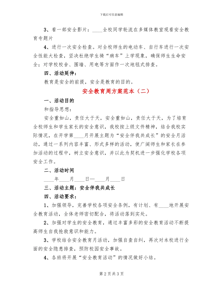 安全教育周方案范本_第2页