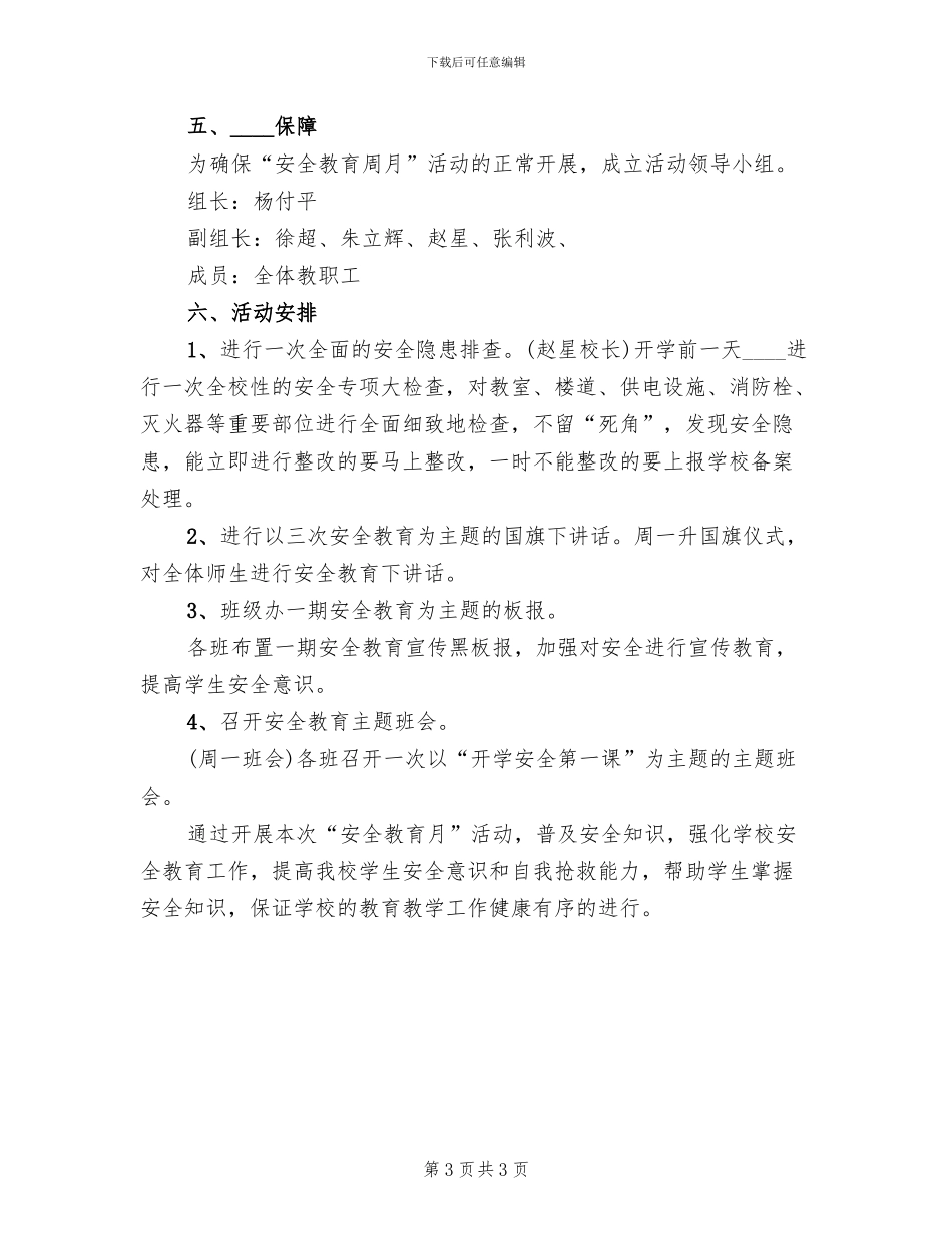 安全教育周方案范本_第3页