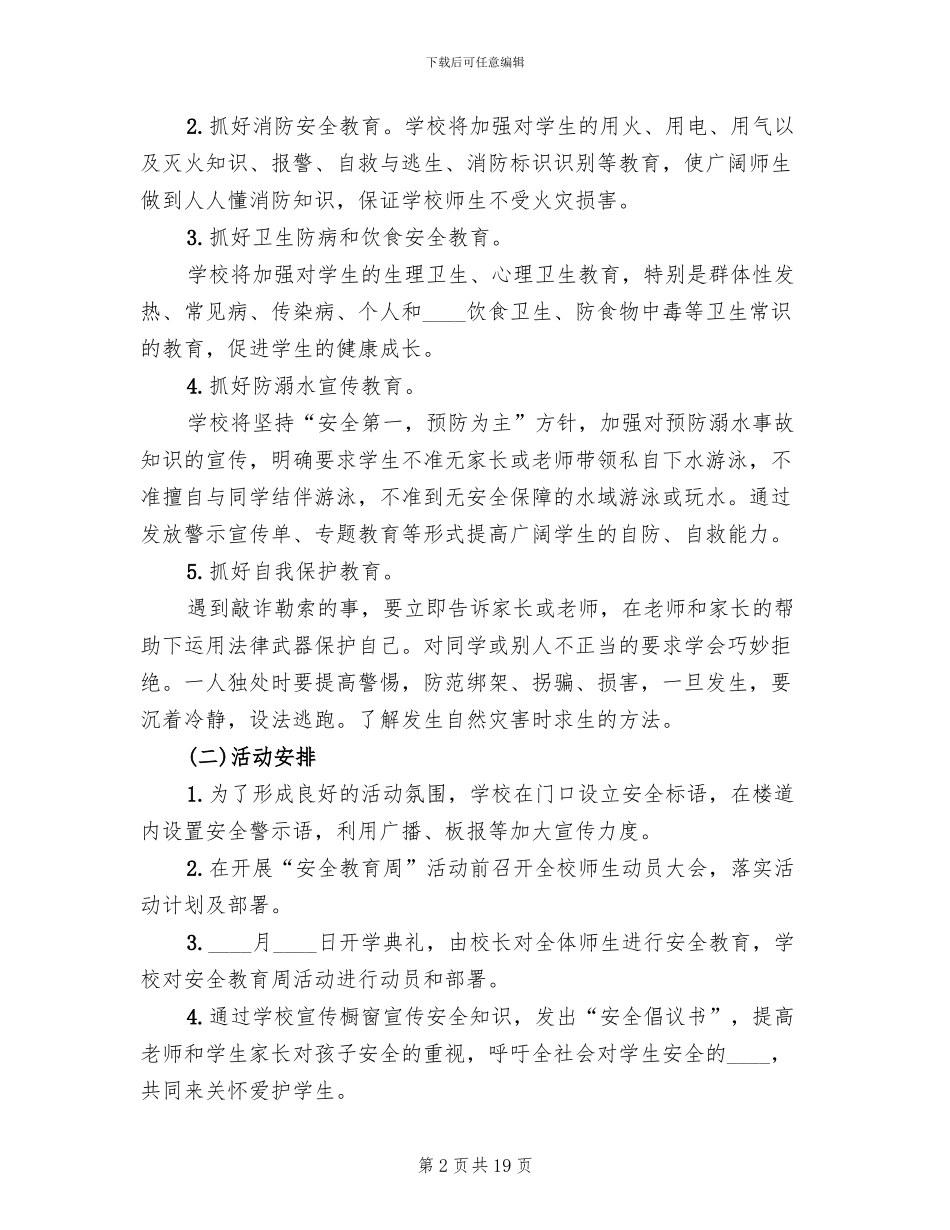 安全教育周活动方案(7篇)_第2页