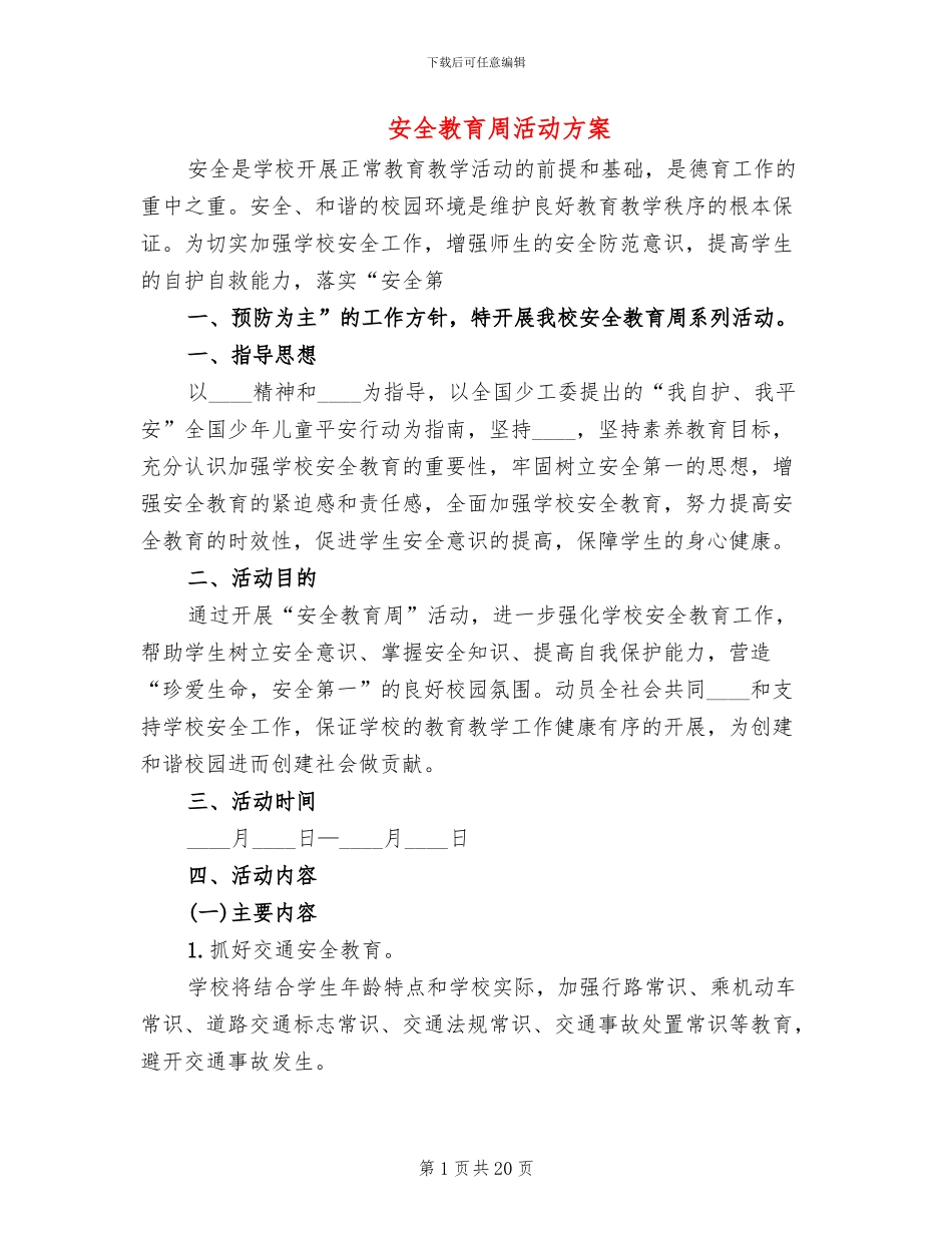 安全教育周活动方案(8篇)_第1页