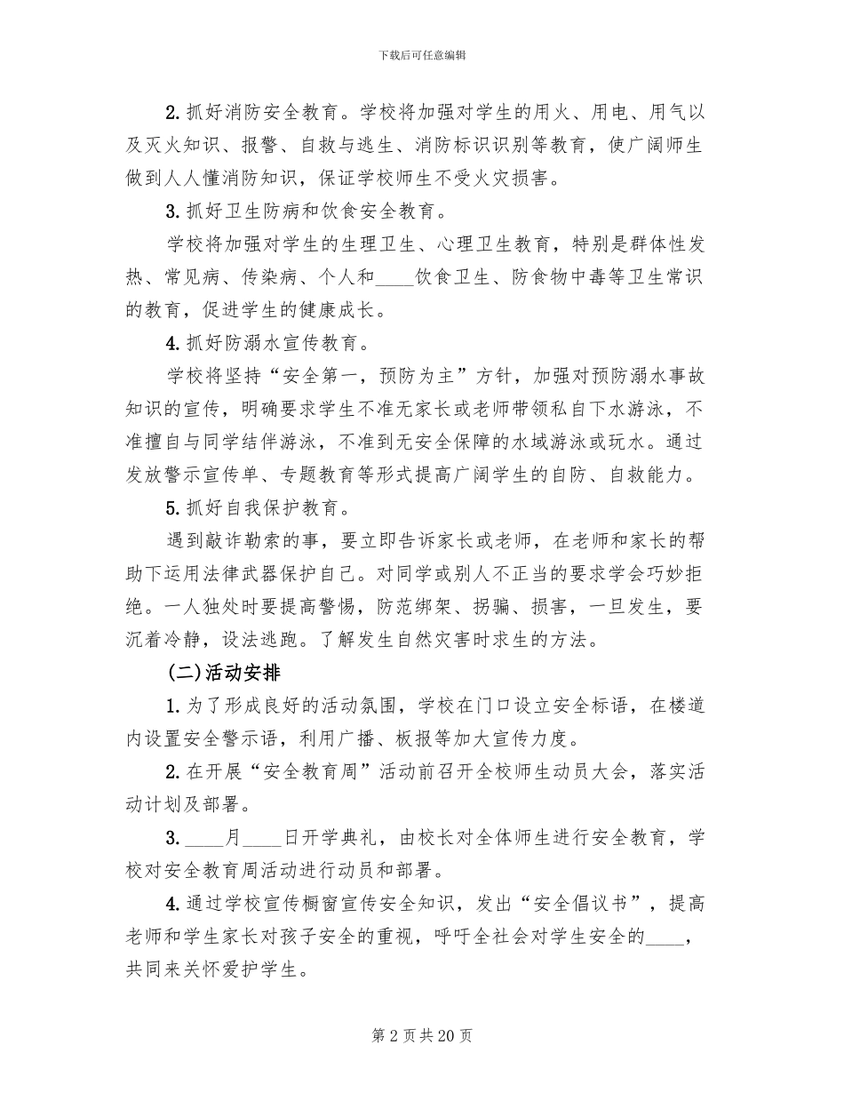 安全教育周活动方案(8篇)_第2页
