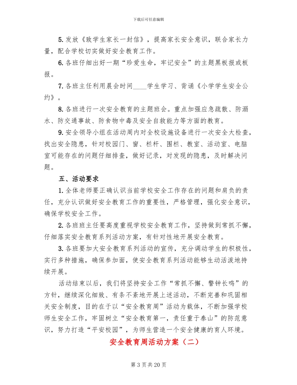 安全教育周活动方案(8篇)_第3页