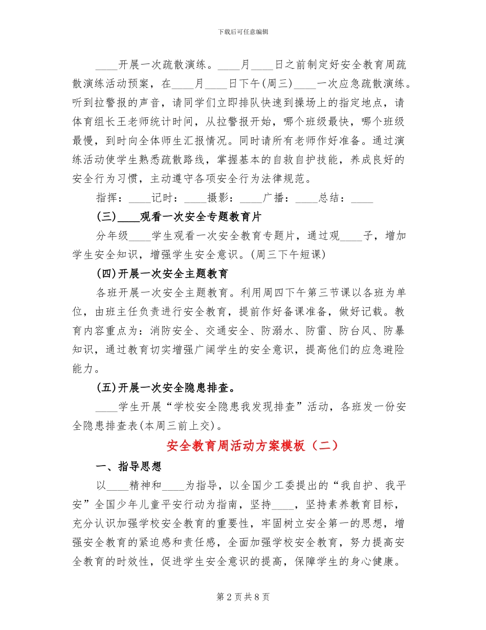 安全教育周活动方案模板(4篇)_第2页