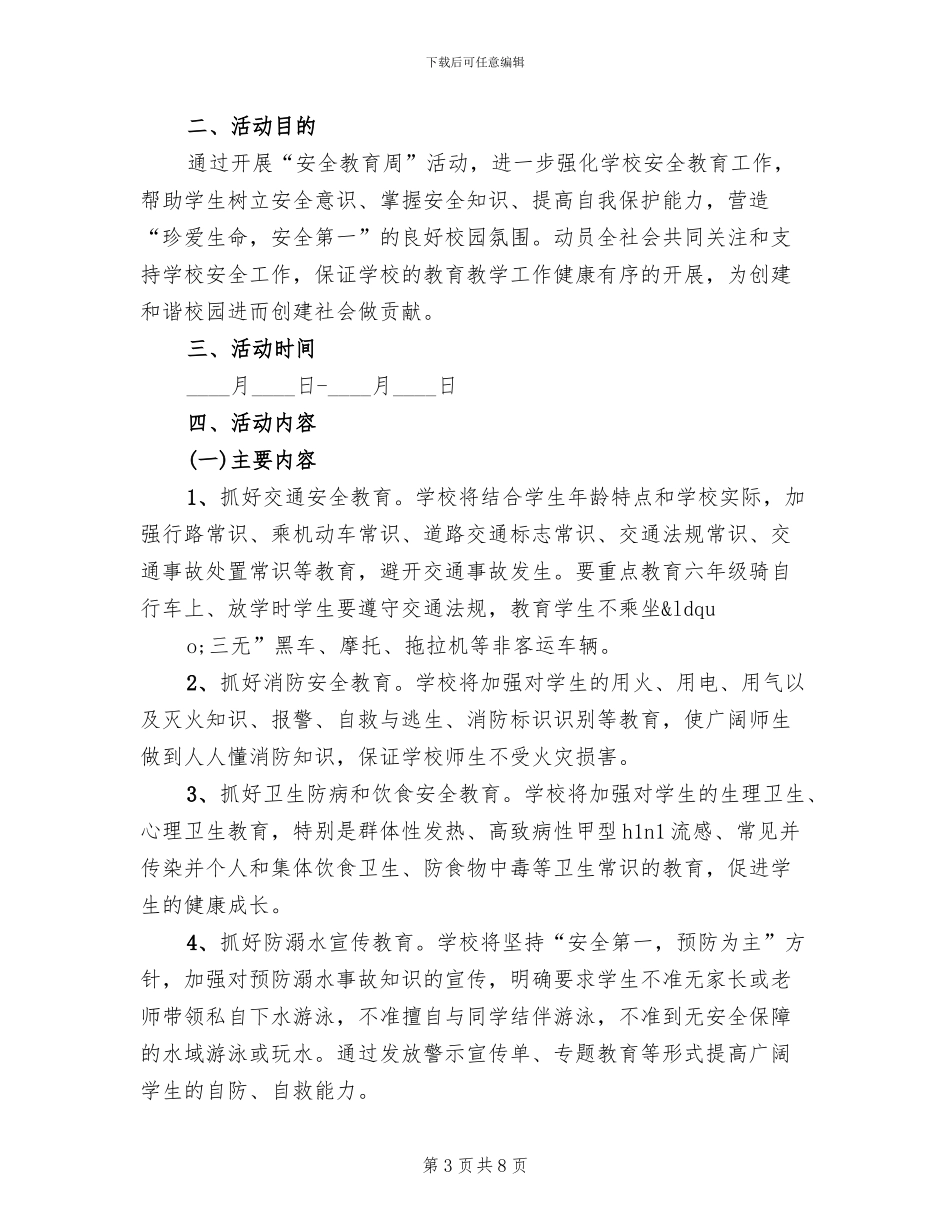 安全教育周活动方案模板(4篇)_第3页