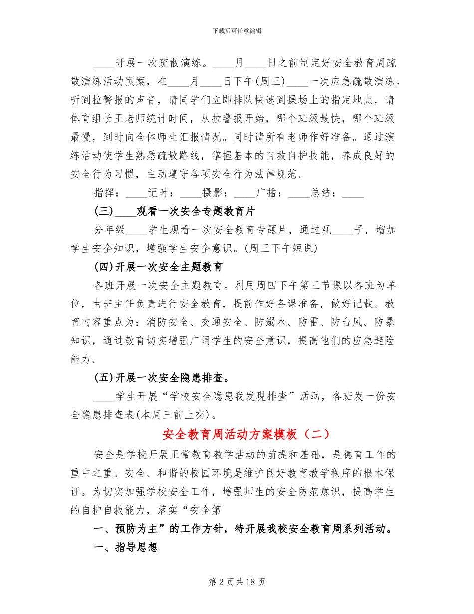 安全教育周活动方案模板_第2页