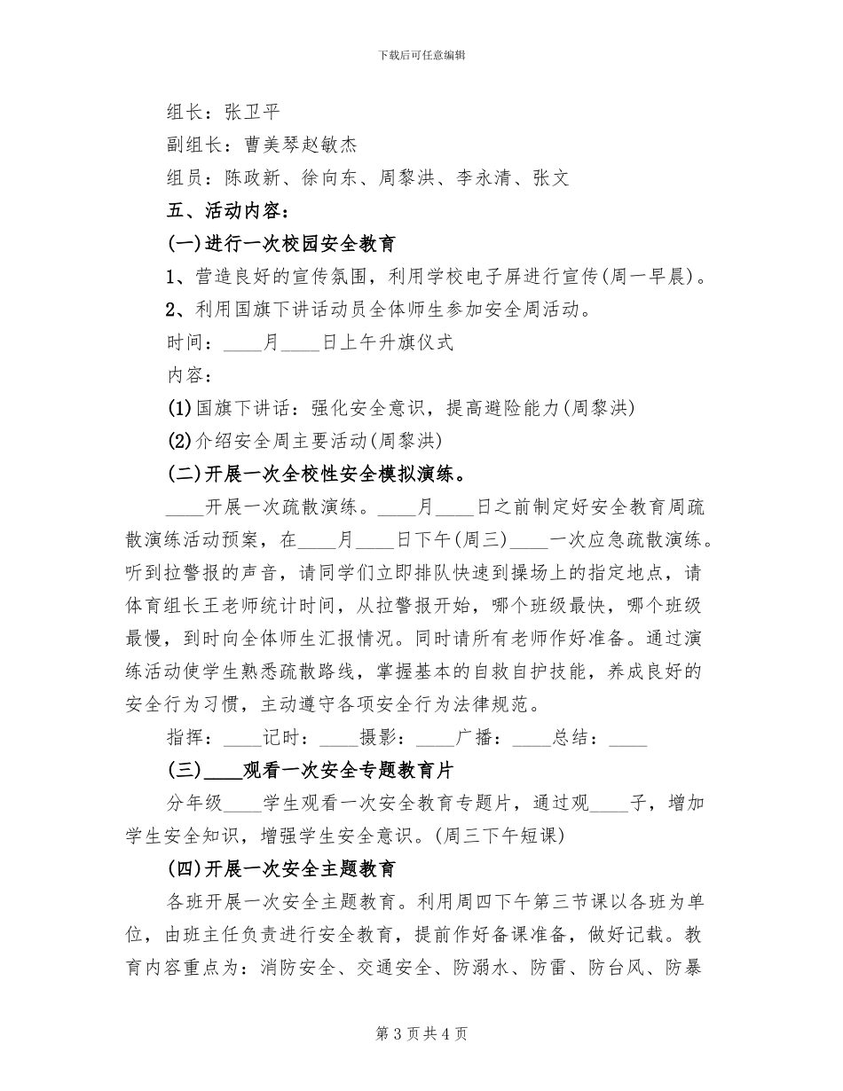 安全教育周活动的方案(2篇)_第3页