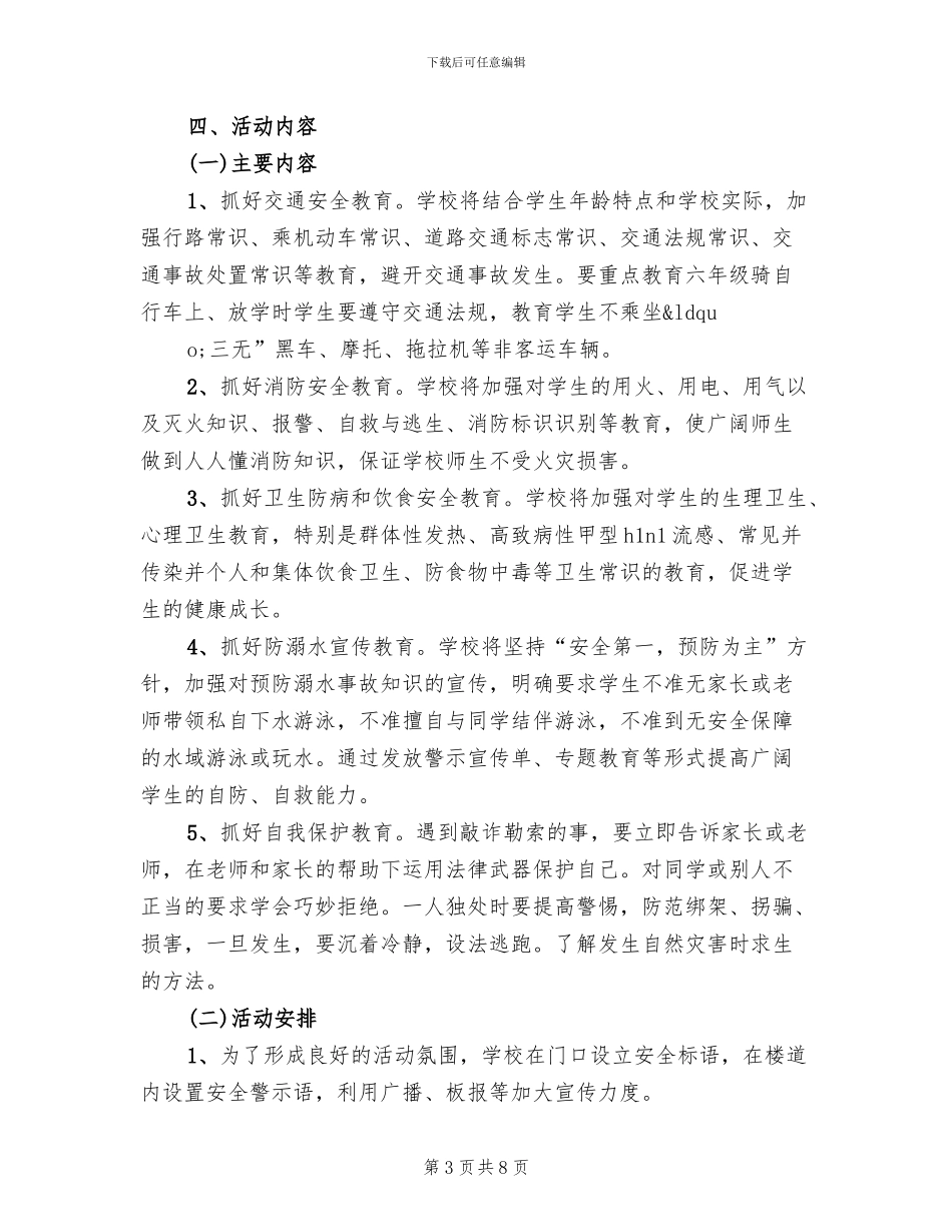 安全教育周活动的方案(4篇)_第3页
