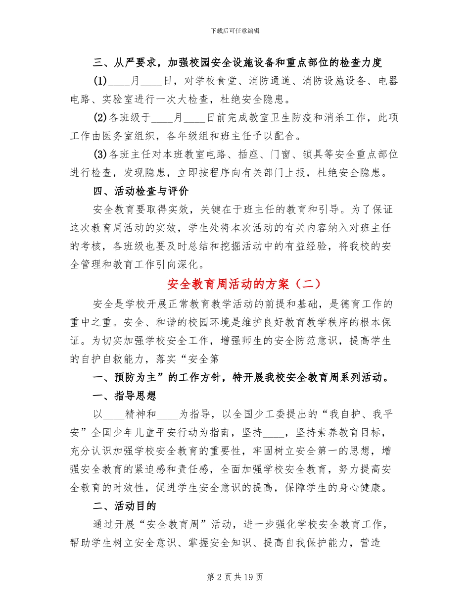 安全教育周活动的方案(7篇)_第2页
