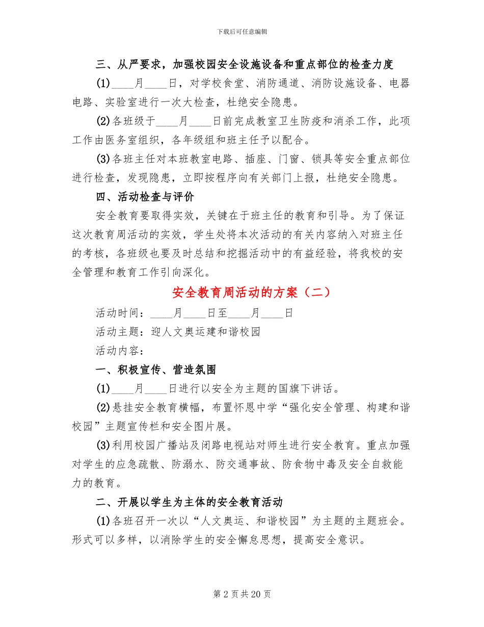 安全教育周活动的方案_第2页
