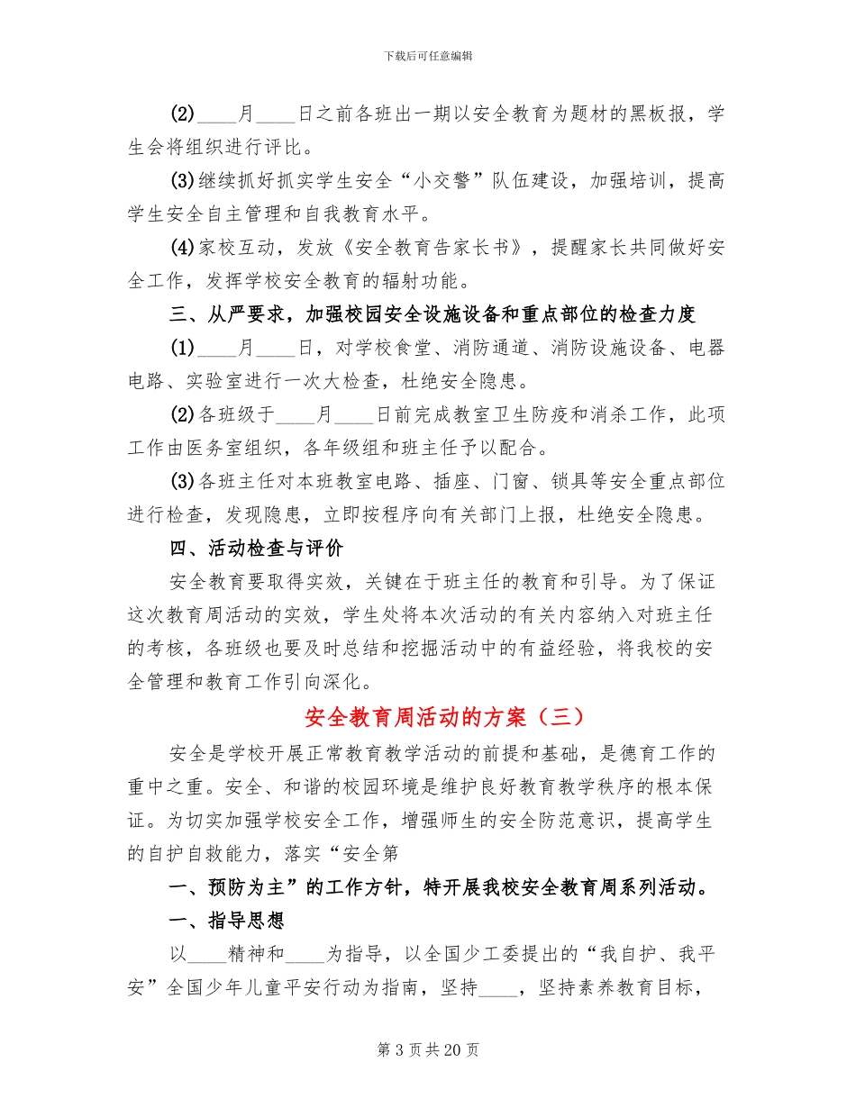 安全教育周活动的方案_第3页