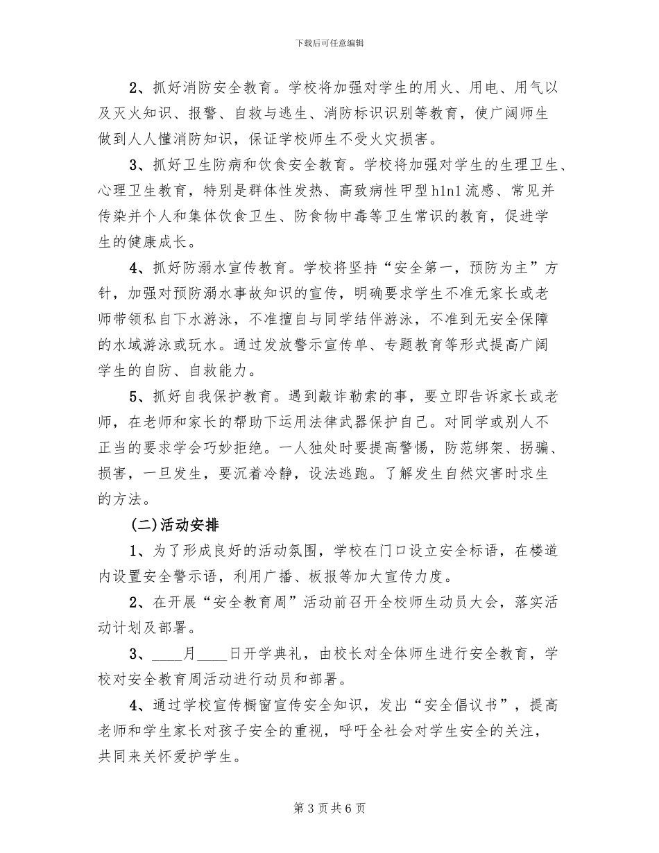 安全教育周活动的方案范文(3篇)_第3页