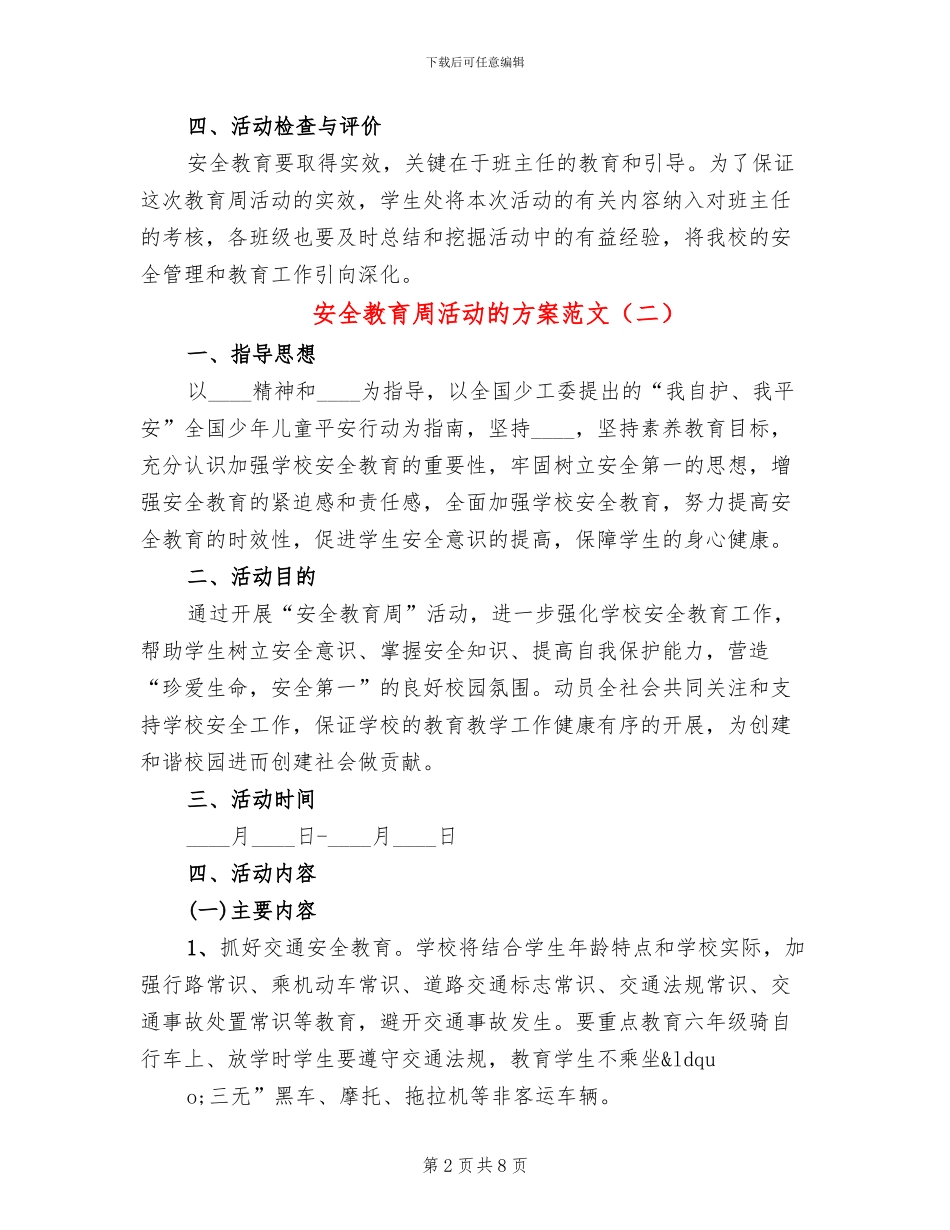 安全教育周活动的方案范文(4篇)_第2页