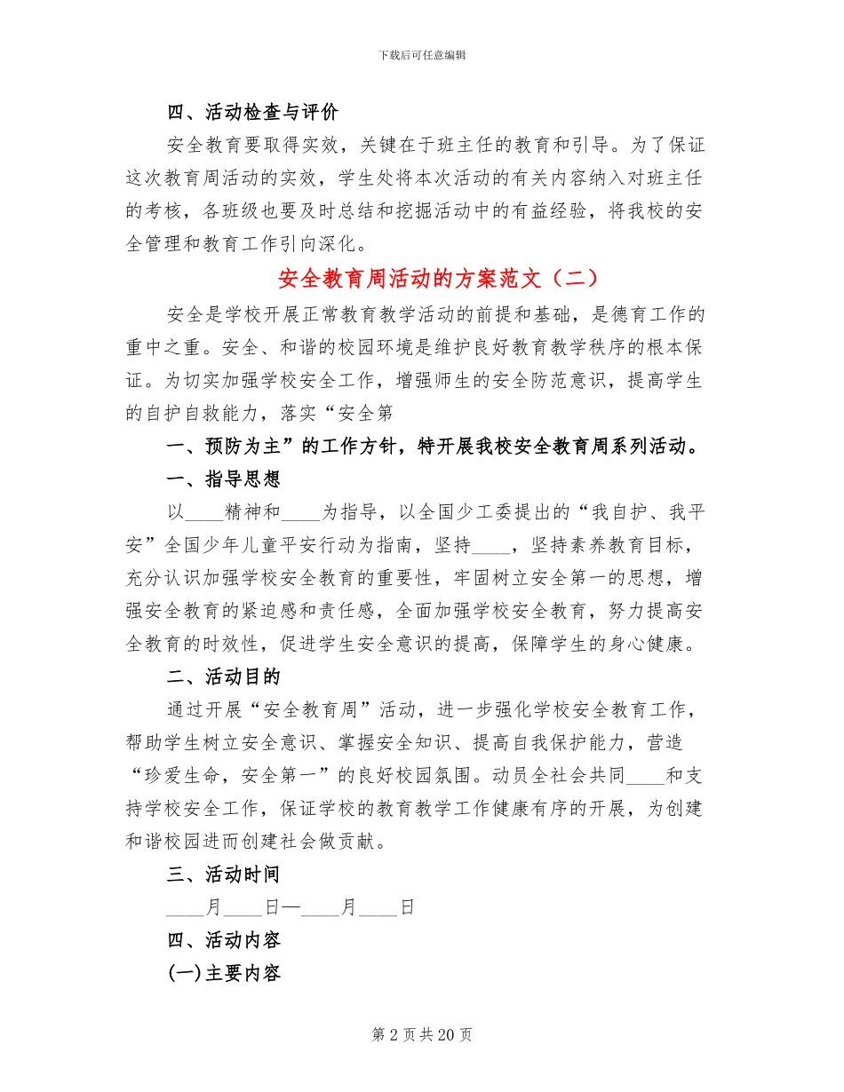 安全教育周活动的方案范文(8篇)_第2页