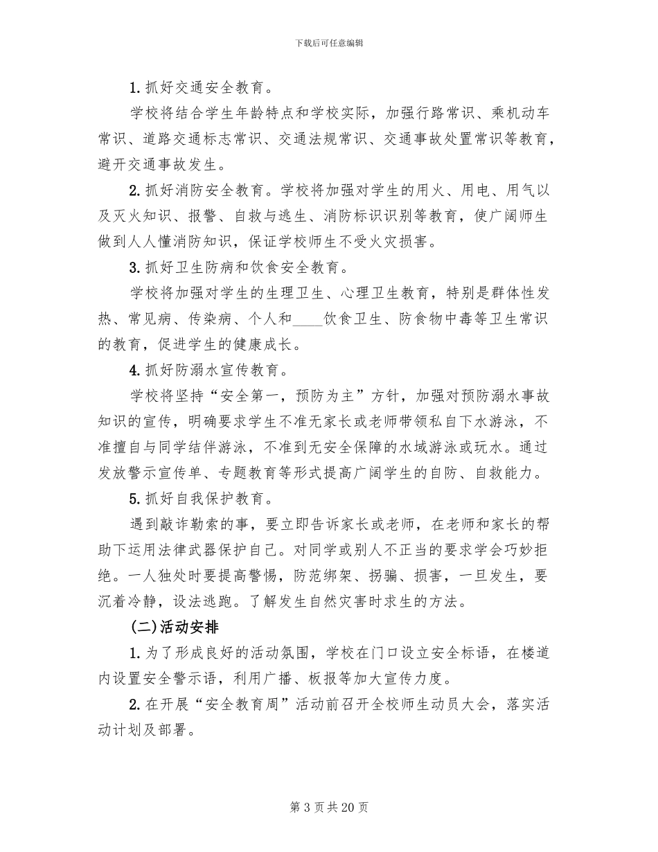 安全教育周活动的方案范文(8篇)_第3页