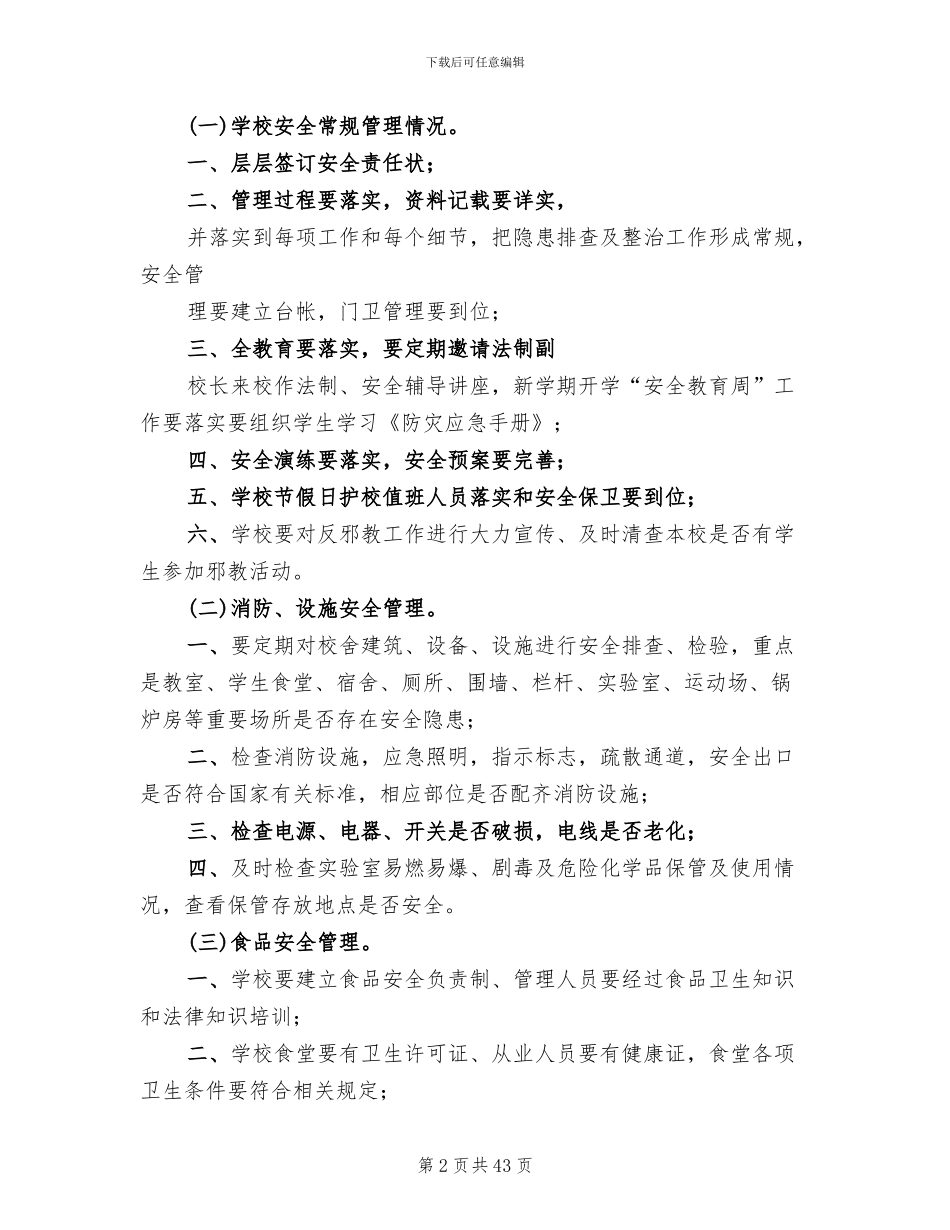 安全教育宣传周实施方案范文(13篇)_第2页