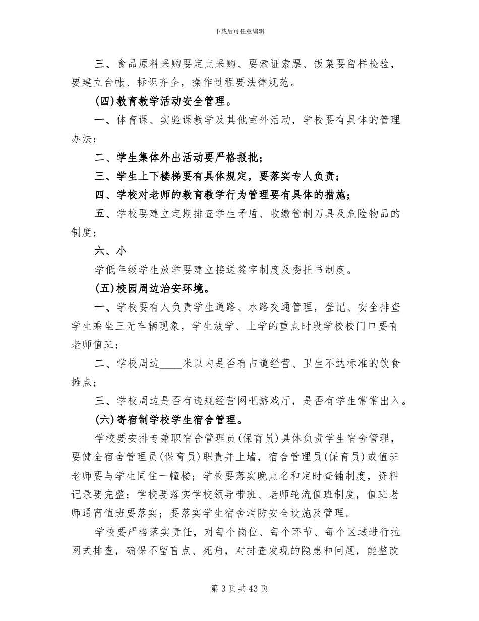 安全教育宣传周实施方案范文(13篇)_第3页