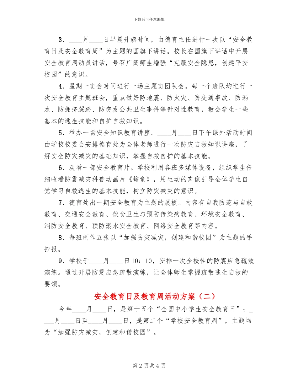 安全教育日及教育周活动方案_第2页