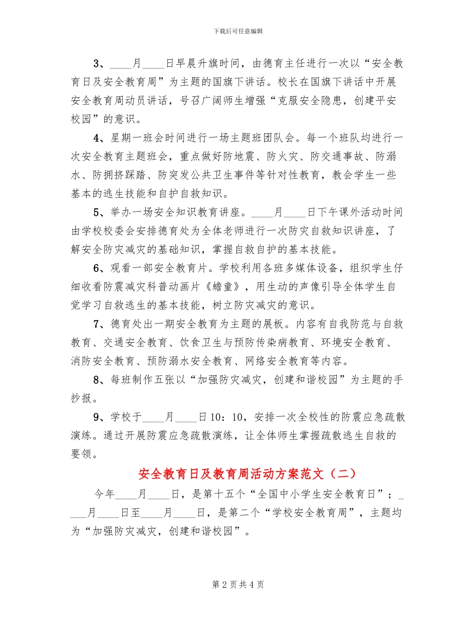 安全教育日及教育周活动方案范文_第2页