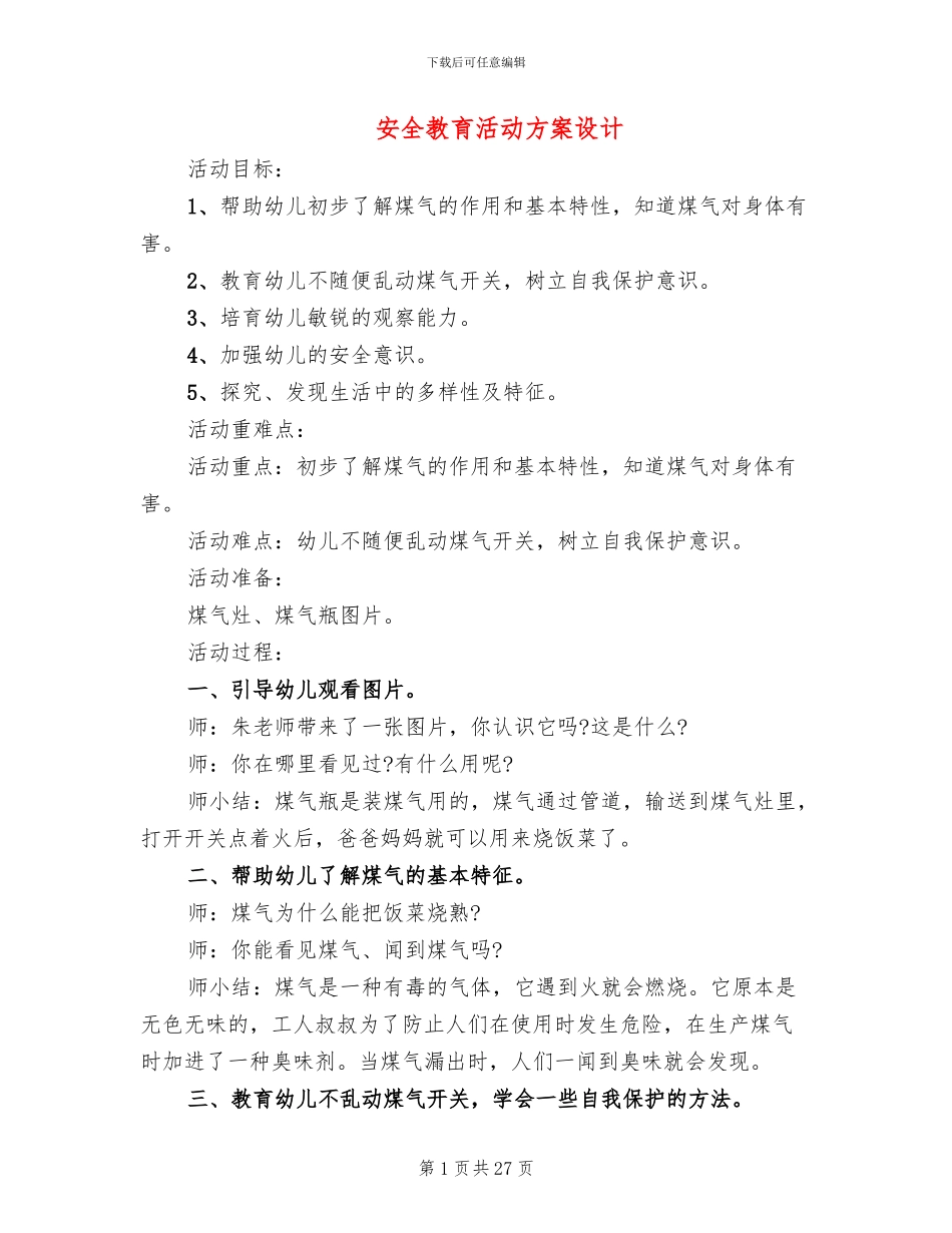 安全教育活动方案设计_第1页