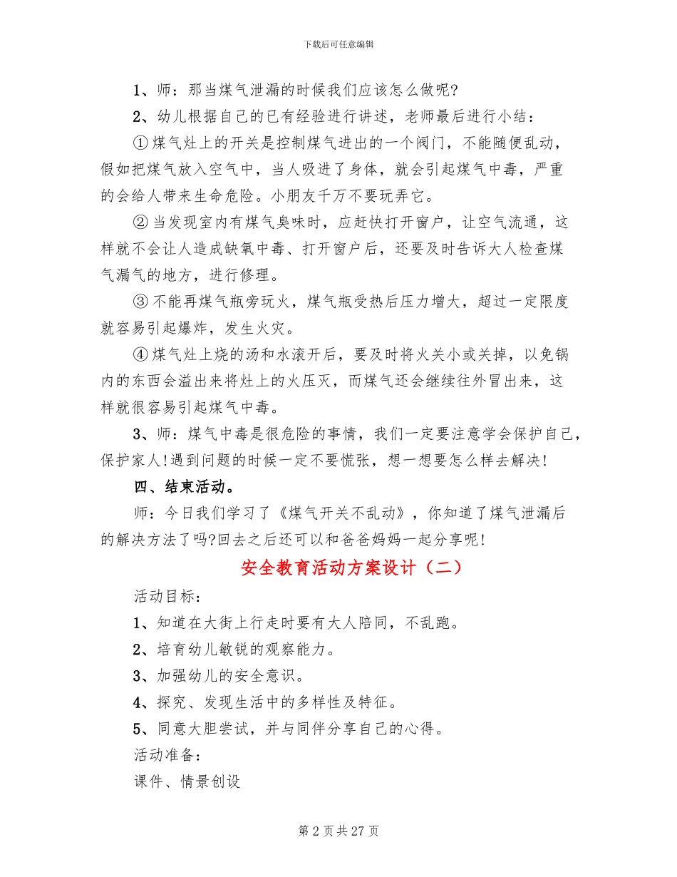 安全教育活动方案设计_第2页