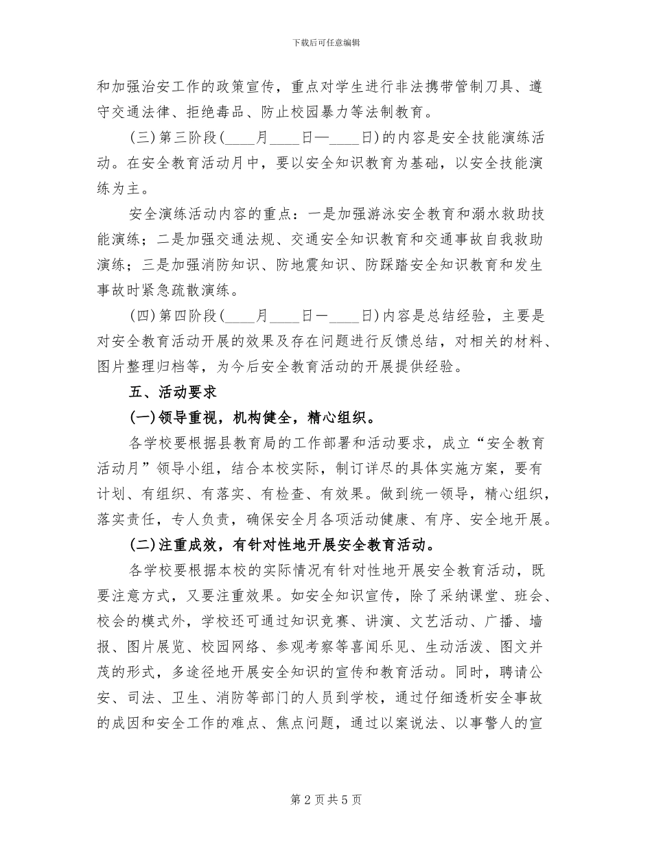 安全教育活动月实施方案_第2页