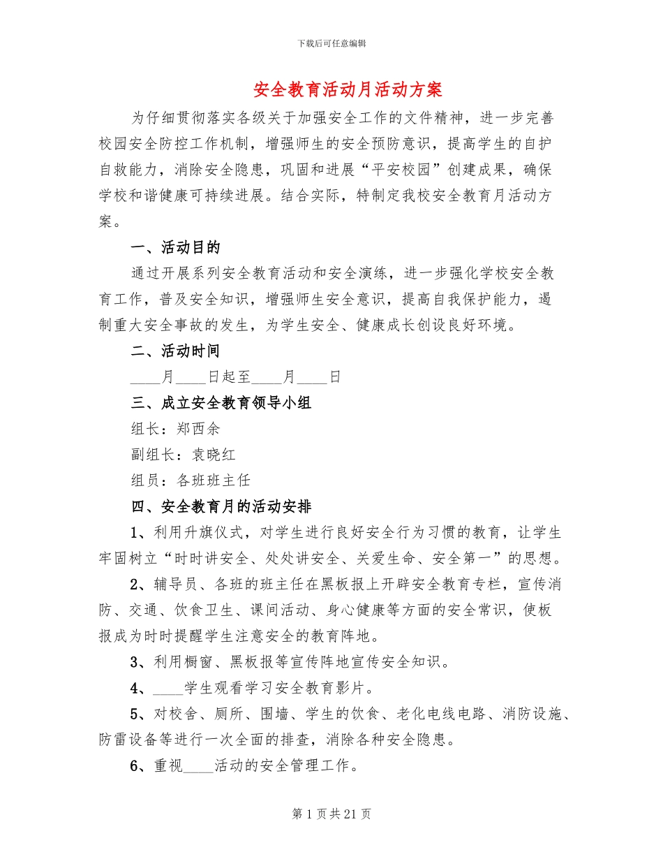 安全教育活动月活动方案_第1页