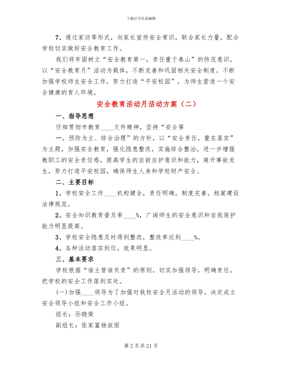 安全教育活动月活动方案_第2页