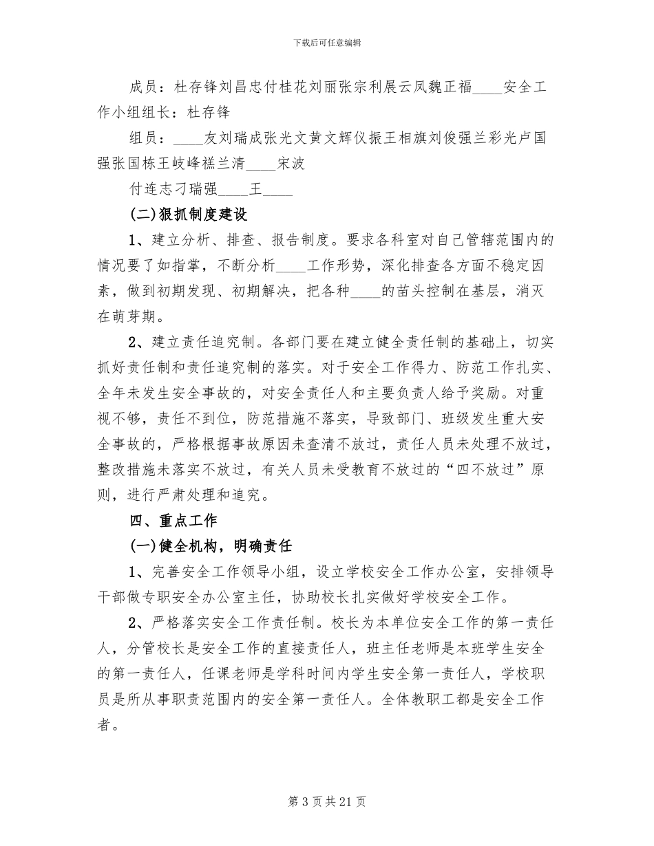安全教育活动月活动方案_第3页
