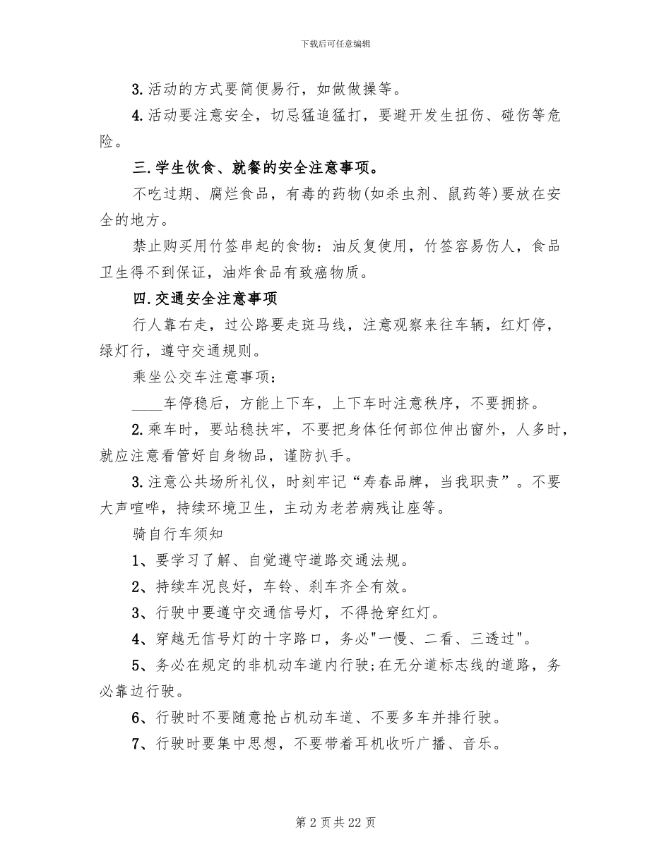 安全教育策划方案设计_第2页