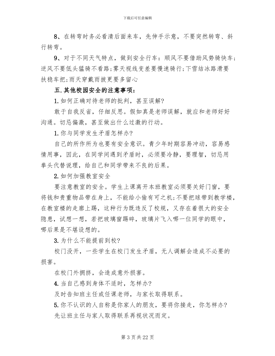 安全教育策划方案设计_第3页