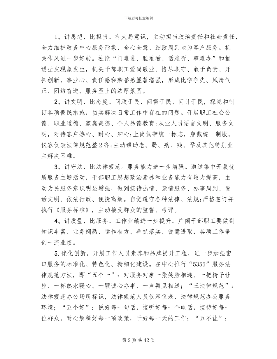 安全文化建设实施方案_第2页