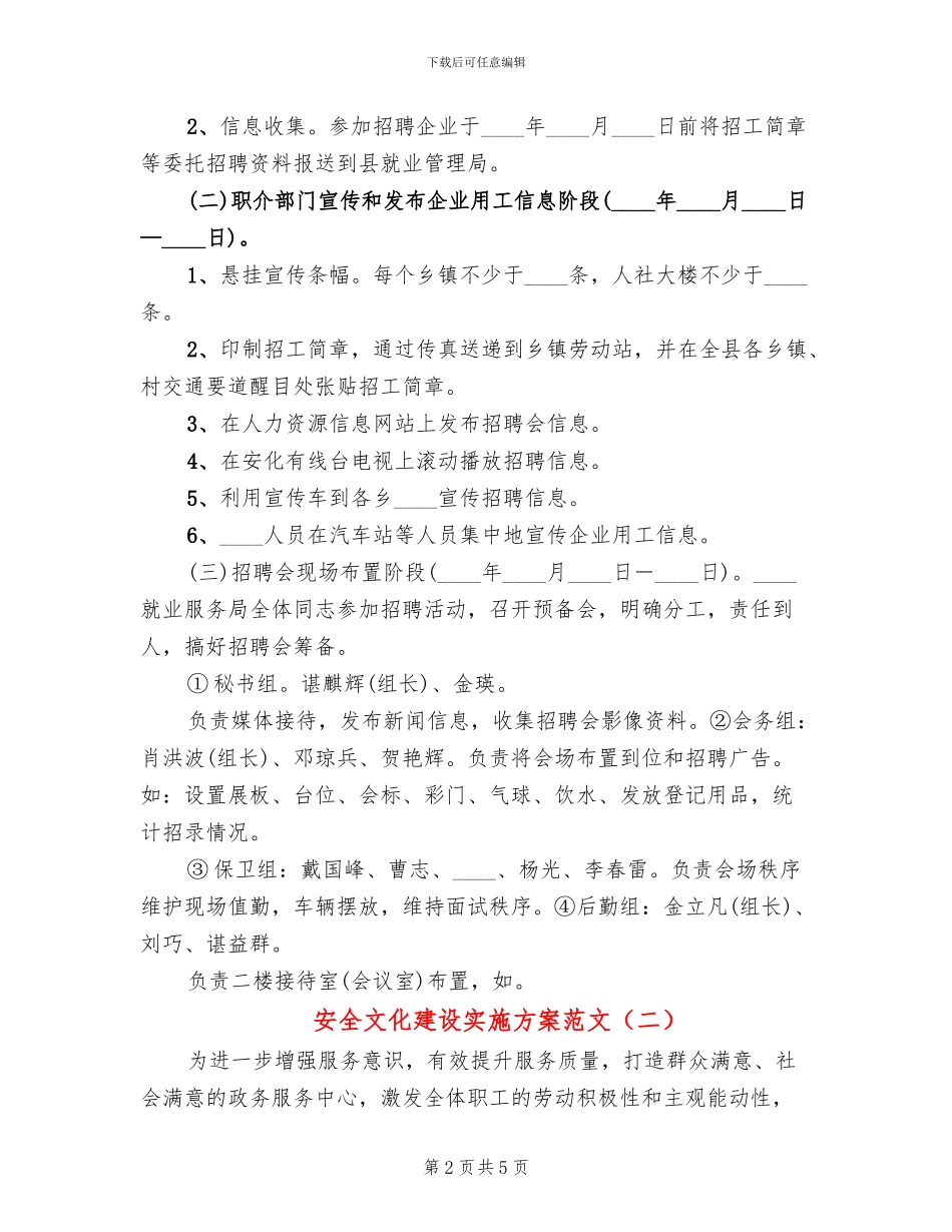 安全文化建设实施方案范文(2篇)_第2页