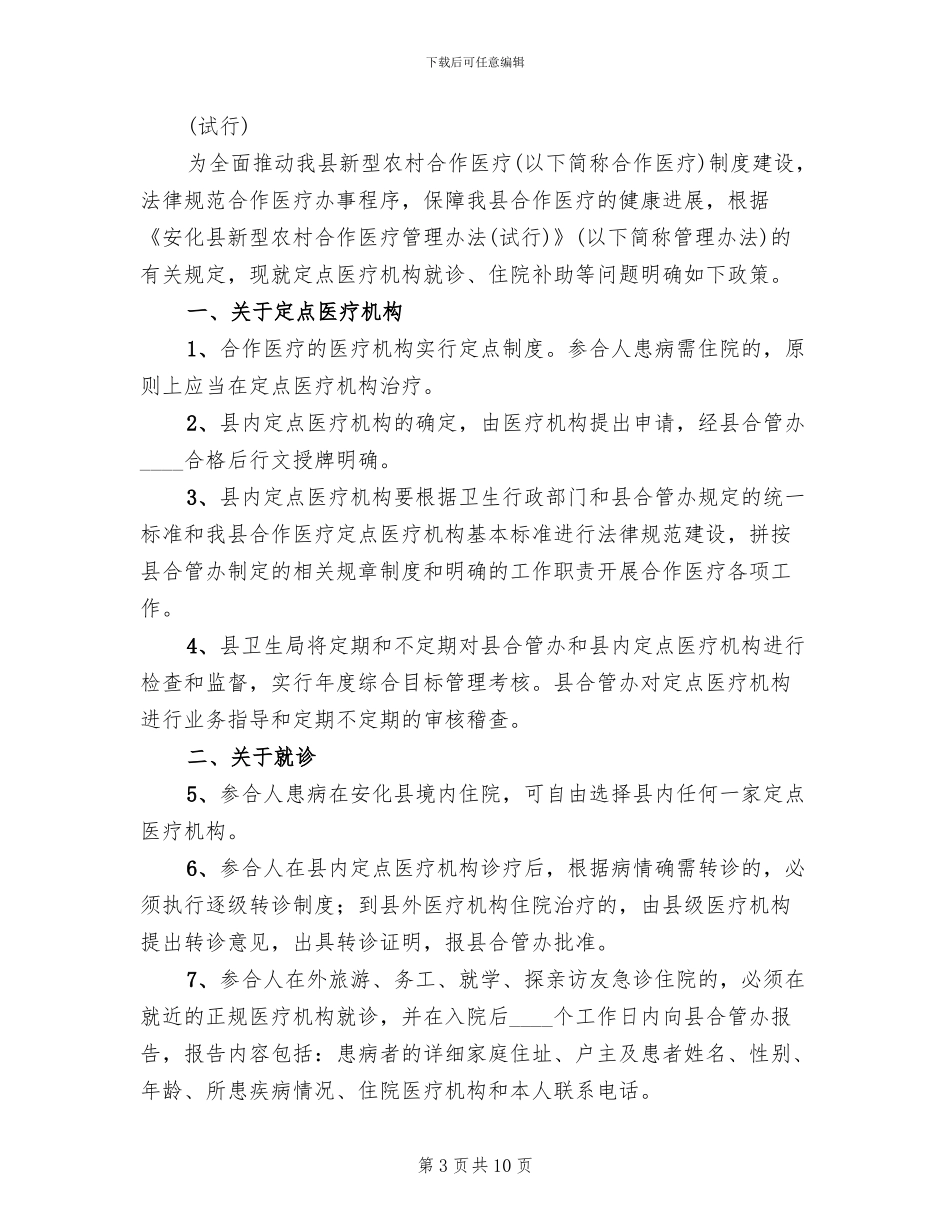 安全文化建设实施方案范文(3篇)_第3页