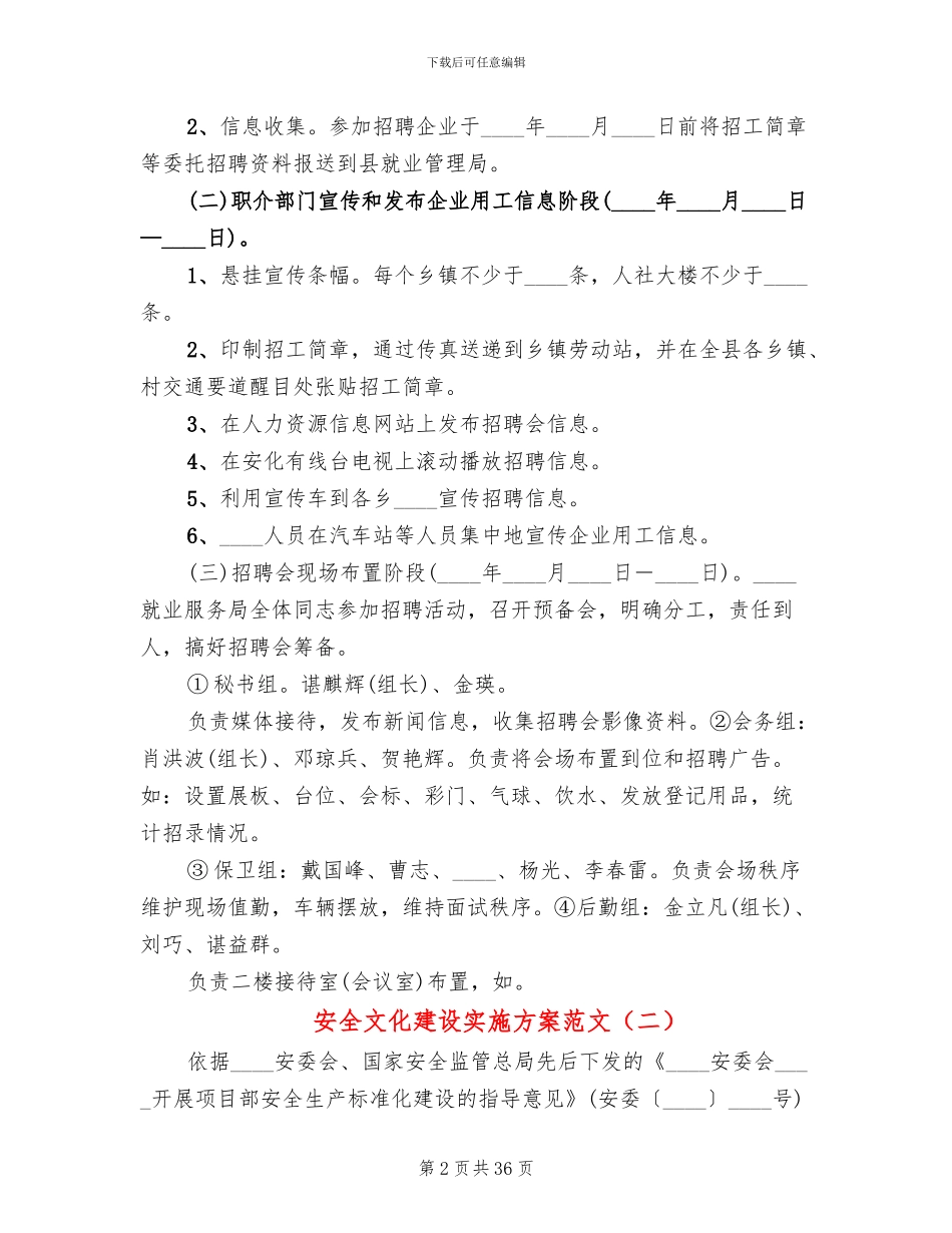 安全文化建设实施方案范文(5篇)_第2页